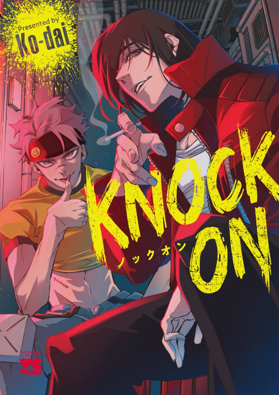【コミック】KNOCK ON