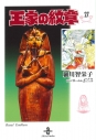 【コミック】王家の紋章(27)の画像
