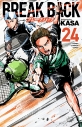 【コミック】BREAK BACK(24)の画像