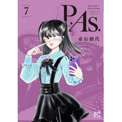 【コミック】P.As.(7)