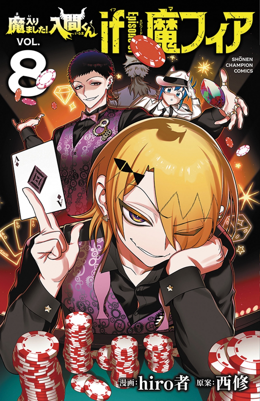 [Comic] Demon Has Entered! Iruma-kun if Episode of Magical Fear (8)