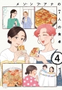 【コミック】メゾンプアナの7人の食卓(4)の画像