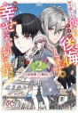 【コミック】やり直した彼らだけが後悔します。私は幸せになりますが。(2)の画像