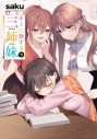 【コミック】キミに恋する三姉妹(9)の画像