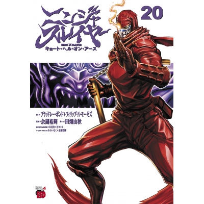 【コミック】ニンジャスレイヤー キョート・ヘル・オン・アース(20)