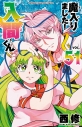 【コミック】魔入りました!入間くん(51)の画像