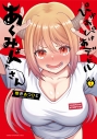 【コミック】ぴゅあぴゅあデビル あくみょんさん(1)の画像
