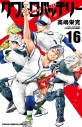 【コミック】クワトロバッテリー(16)の画像