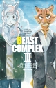 【コミック】BEAST COMPLEX(3)の画像