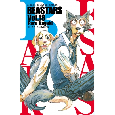 【コミック】BEASTARS(18)