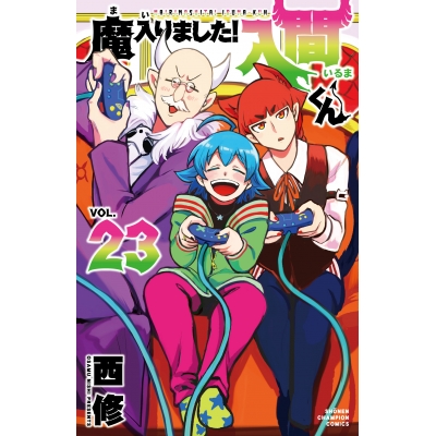 【コミック】魔入りました!入間くん(23)