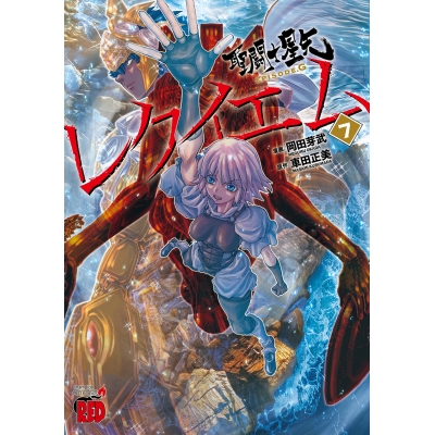 【コミック】聖闘士星矢EPISODE.G レクイエム(7)