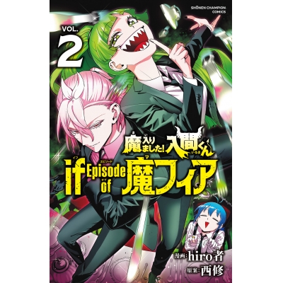 【コミック】魔入りました!入間くん if Episode of 魔フィア(2)