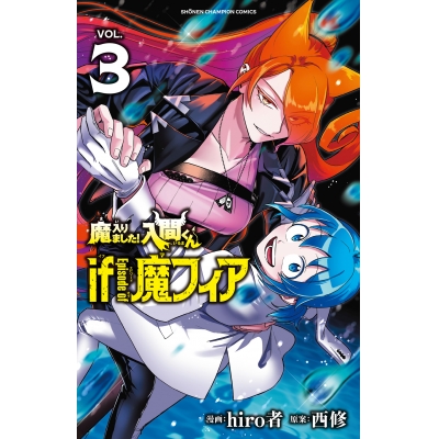 【コミック】魔入りました!入間くん if Episode of 魔フィア(3)