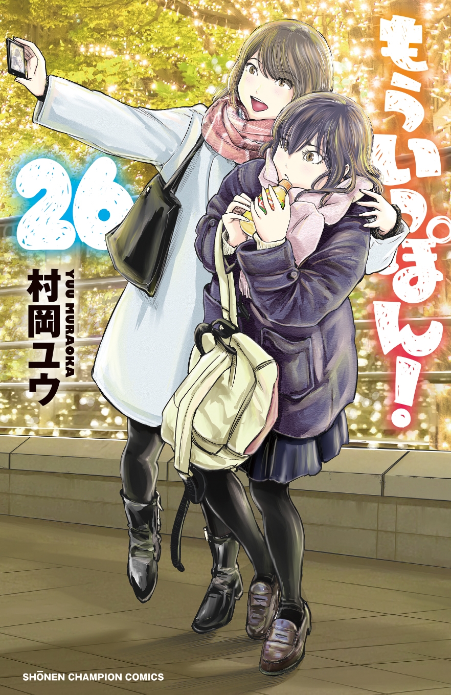 【コミック】もういっぽん!(26)