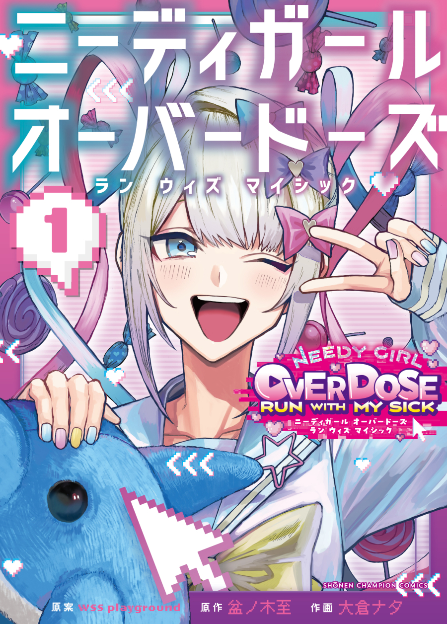 【コミック】NEEDY GIRL OVERDOSE RUN WITH MY SICK(1)