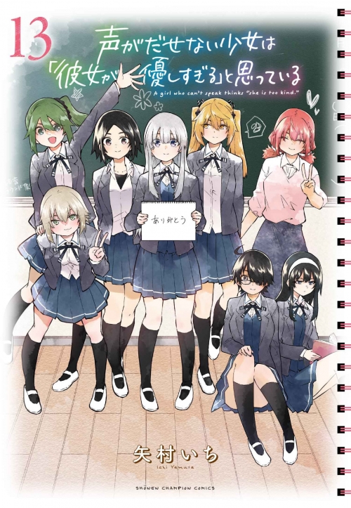 コミック】声がだせない少女は「彼女が優しすぎる」と思っている(13 
