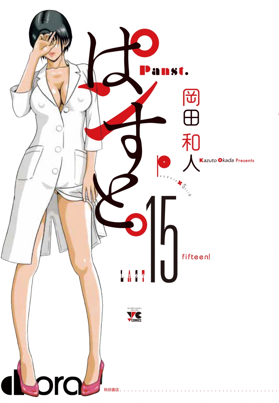 【コミック】ぱンすと。(15)