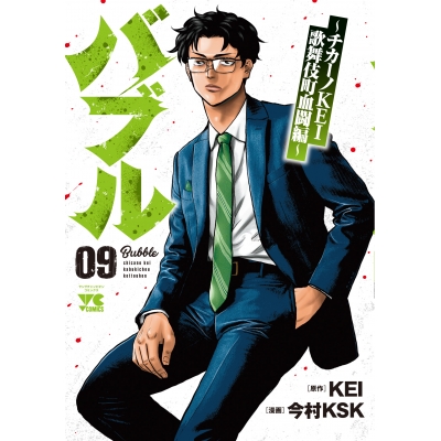 【コミック】バブル~チカーノKEI歌舞伎町血闘編~(9)