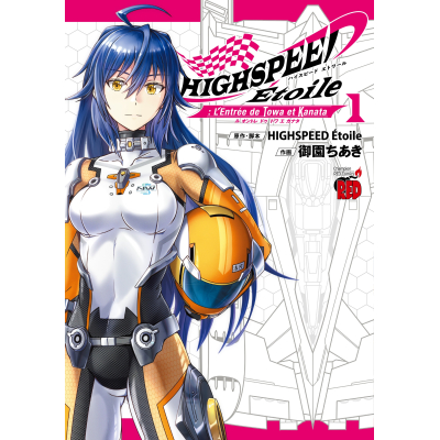【コミック】HIGHSPEED Étoile: L'Entrée de Towa et Kanata(1)