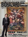 【ムック】日経エンタテインメント! BIOHAZARD 30th Specialの画像