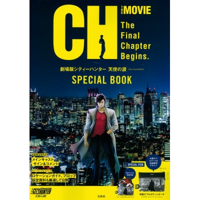 【その他(書籍)】劇場版シティーハンター 天使の涙(エンジェルダスト) SPECIAL BOOK