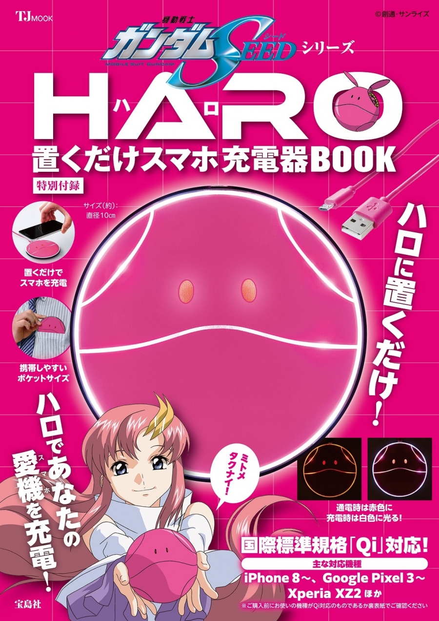 Gundam SEED Series Haro Wireless Phone Charger Book