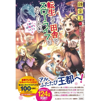 【小説】転生して田舎でスローライフをおくりたい 王都に遊園地をつくろう