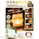 【ムック】タヌキとキツネ お部屋ライトBOOKの画像