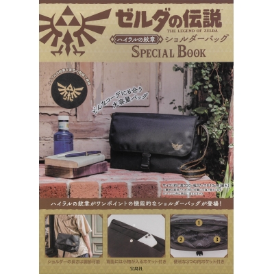 【ムック】ゼルダの伝説 ハイラルの紋章ショルダーバッグ SPECIAL BOOK
