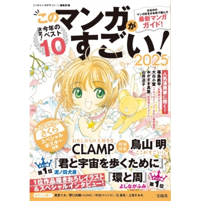 【その他(書籍)】このマンガがすごい! 2025