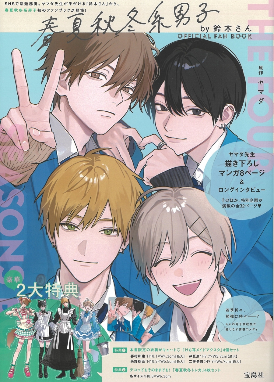 [Fan Book] Spring/Summer/Fall/Winter Boys by Suzuki-san OFFICIAL FAN BOOK