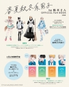【ファンブック】春夏秋冬系男子by鈴木さん OFFICIAL FAN BOOKの画像