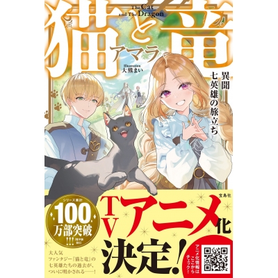 【小説】猫と竜 異聞 七英雄の旅立ち