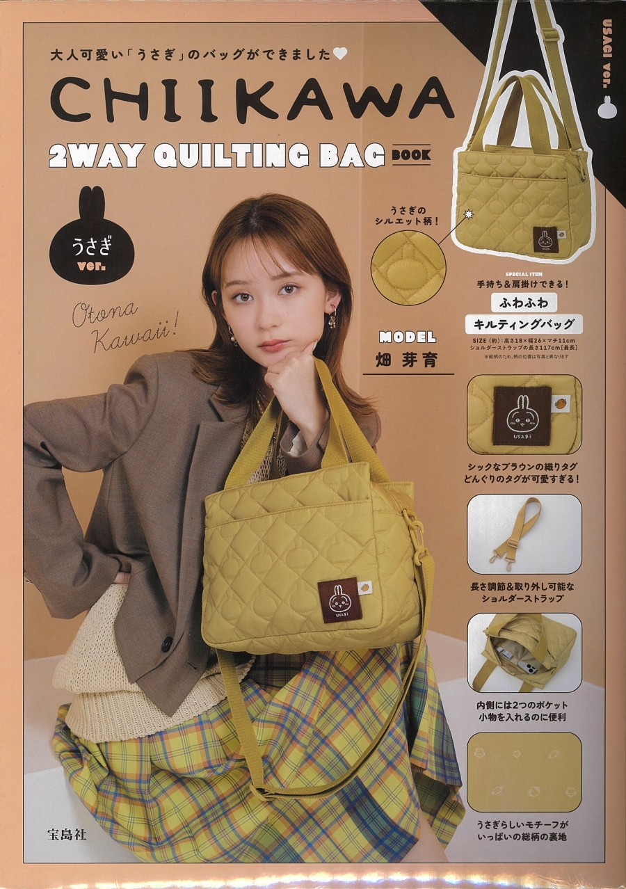 【ムック】CHIIKAWA 2WAY QUILTING BAG BOOK うさぎver.