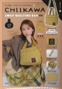 【ムック】CHIIKAWA 2WAY QUILTING BAG BOOK うさぎver.の画像