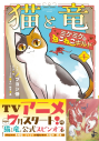 【コミック】猫と竜 ミケミケのねこねこギルド(1)の画像