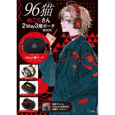【その他(書籍)】96猫 ぬこたさん2Way3層ポーチBOOK