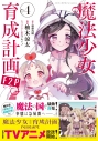 【コミック】魔法少女育成計画F2P(4)の画像
