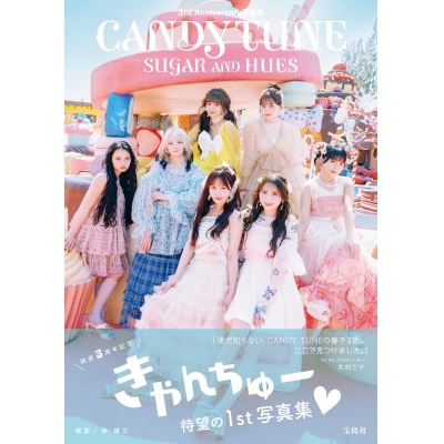 【写真集】CANDY TUNE 3rd Anniversary写真集 SUGAR AND HUES