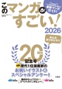 【その他(書籍)】このマンガがすごい! 2026の画像