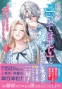 【コミック】貴方様が「忘れてほしい」とおっしゃいましたので~婚約破棄された私が、従者から溺愛されるなんて~(1)の画像