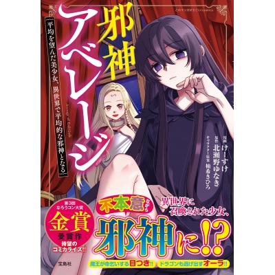【コミック】邪神アベレージ 平均を望んだ美少女、異世界で平均的な邪神となる