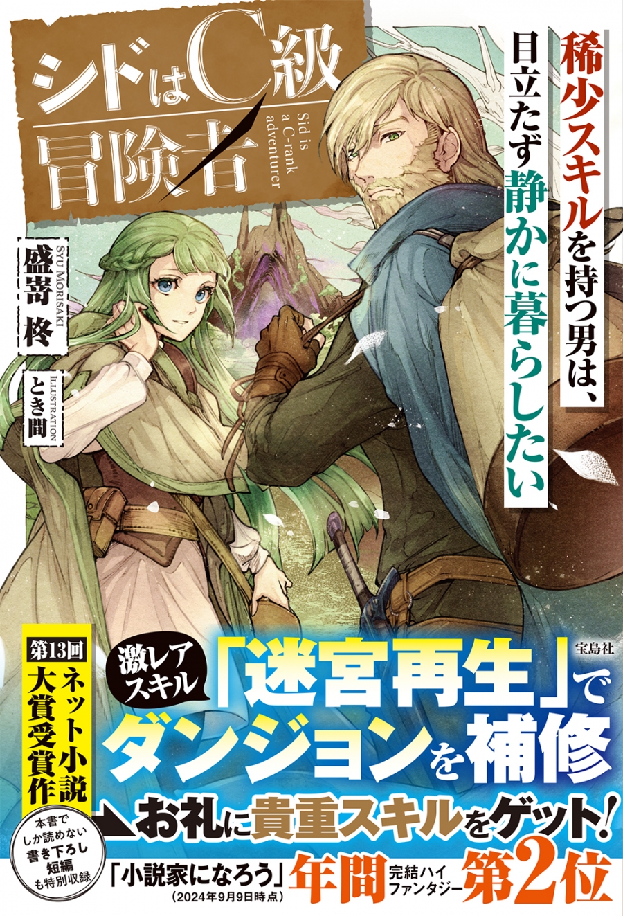 静か に 静か に シド