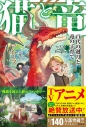 【小説】猫と竜 百代の過月と竜の子育ての画像