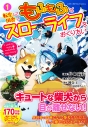 【コミック】転生して田舎でもふもふとスローライフをおくりたい(1)の画像