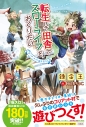【小説】転生して田舎でスローライフをおくりたい コリアット村はまだ冬!の画像