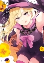 【コミック】ギャルに優しいオタク君(5)の画像