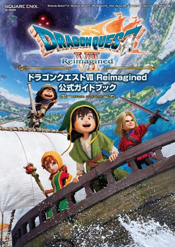 攻略本】ドラゴンクエストVII Reimagined 公式ガイドブック | アニメイト