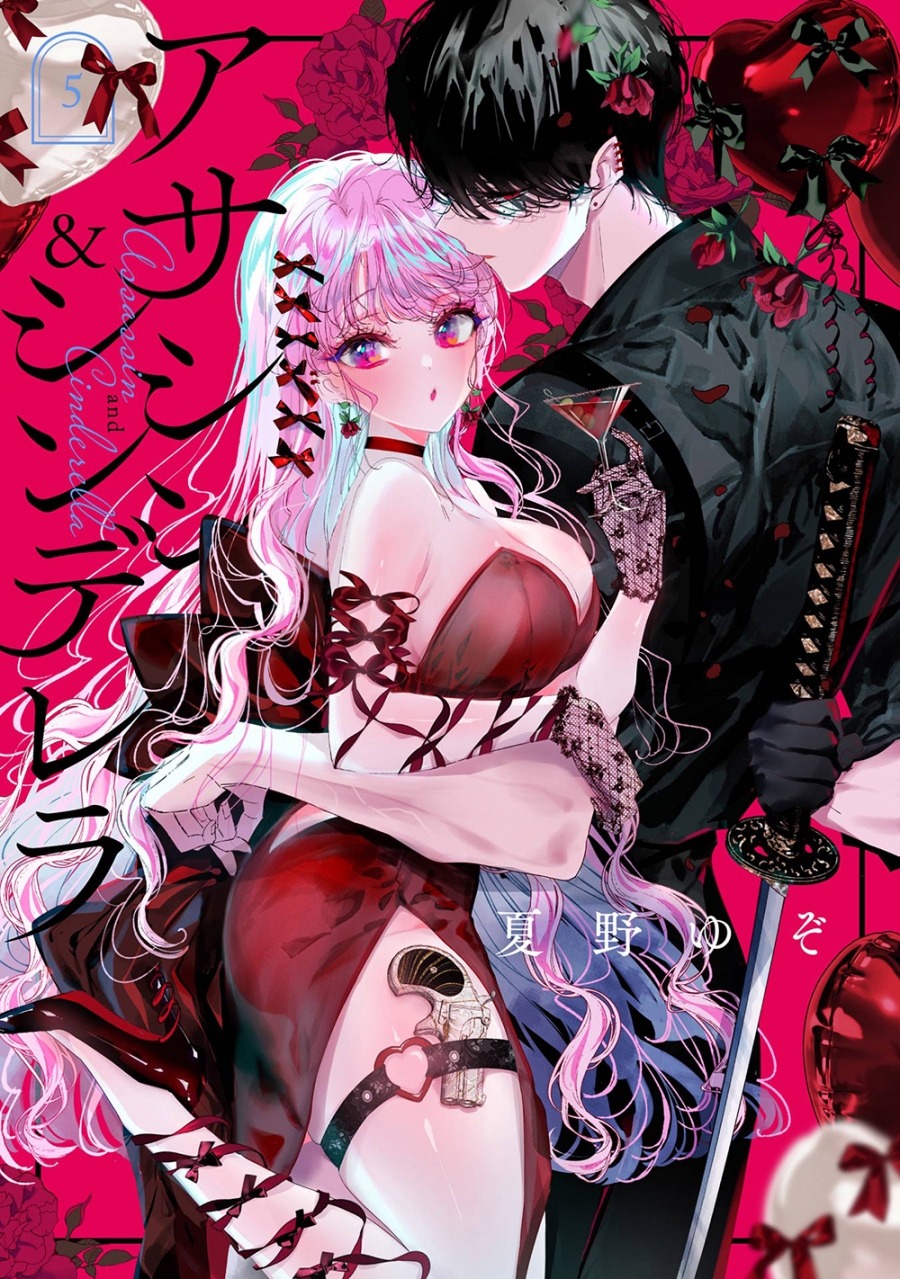 [Comic] Assassin & Cinderella (5)